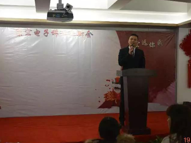 康莊科技，宏遠你我——記錄2018年會(huì )